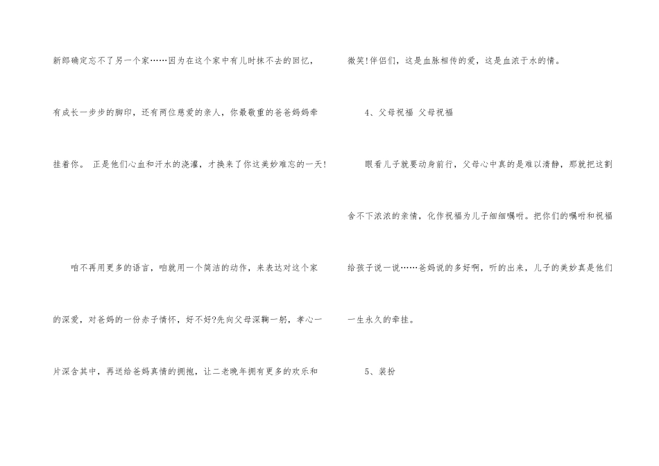 有关婚礼主持词汇总五篇_第3页