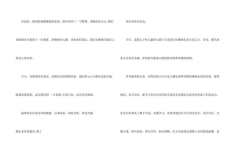 有关婚礼家长答谢词4篇_第2页