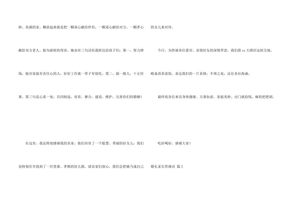 有关婚礼家长答谢词4篇_第3页