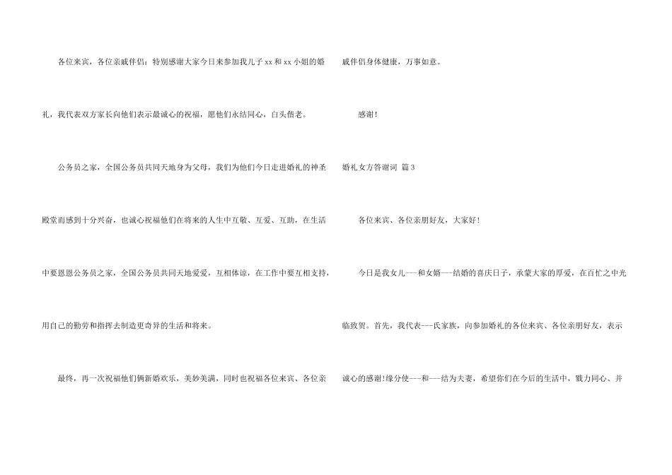 有关婚礼女方答谢词4篇_第3页