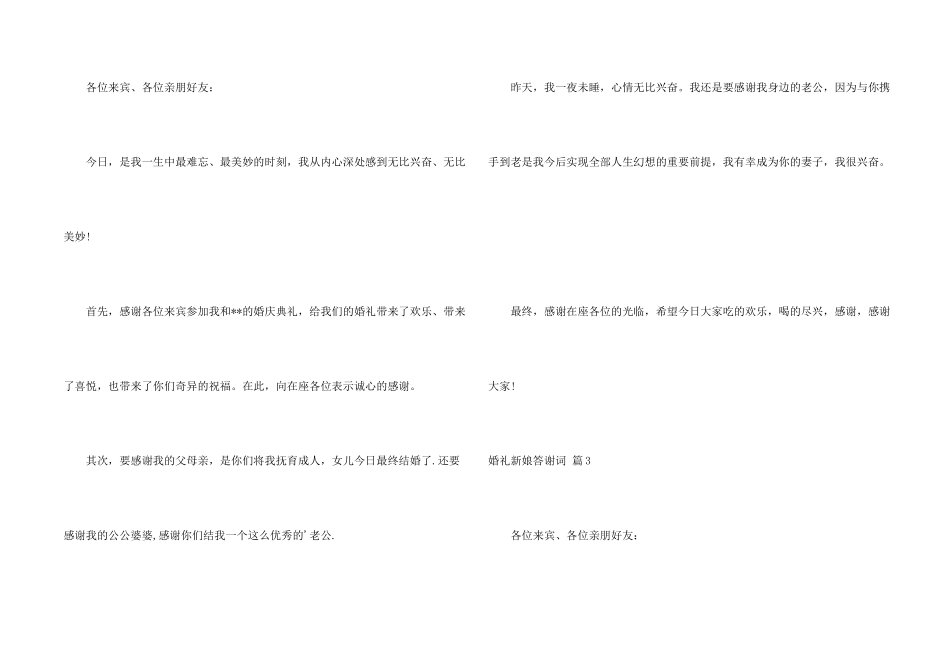 有关婚礼新娘答谢词4篇_第2页