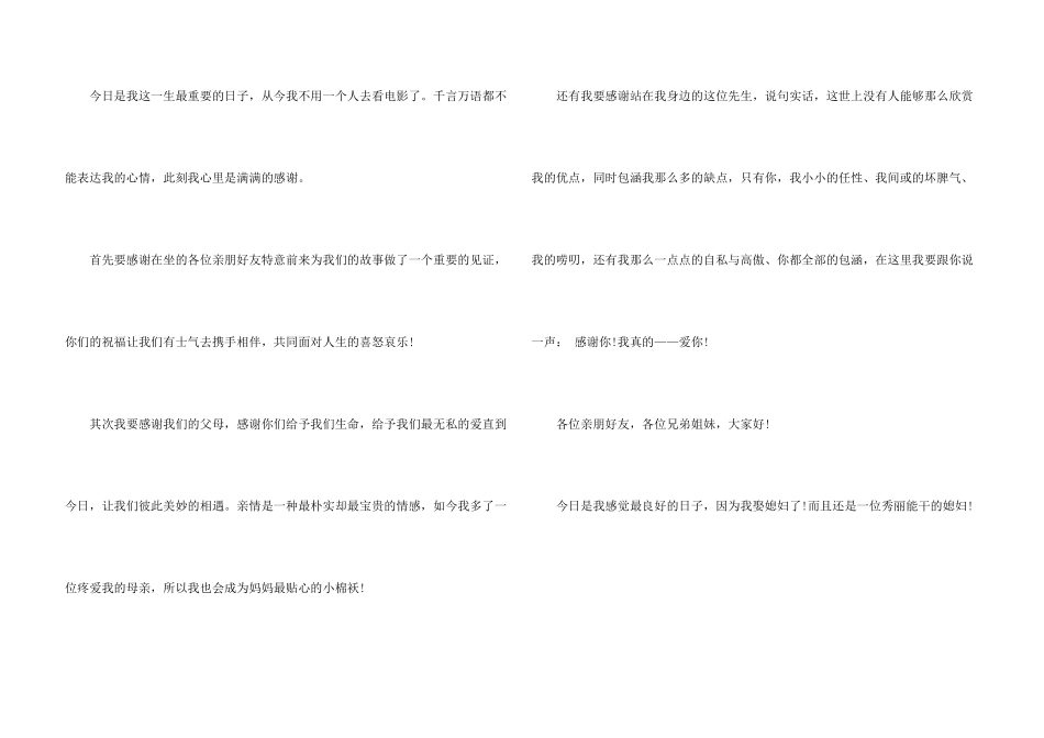 有关婚礼新娘答谢词4篇_第3页