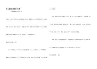 有关婚礼新娘答谢词4篇