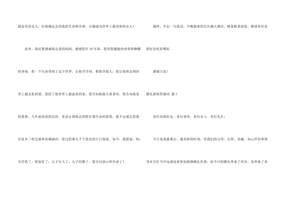 有关婚礼新郎答谢词合集10篇_第3页