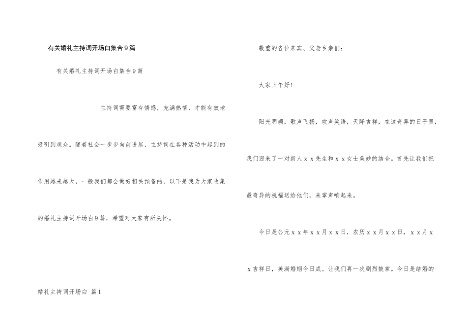 有关婚礼主持词开场白集合9篇_第1页