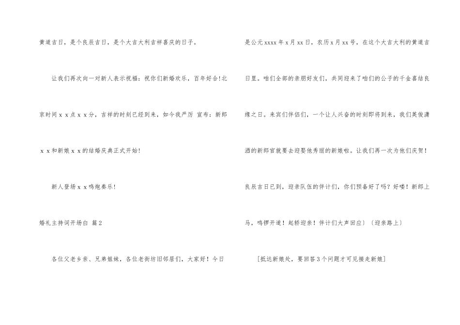 有关婚礼主持词开场白集合9篇_第2页