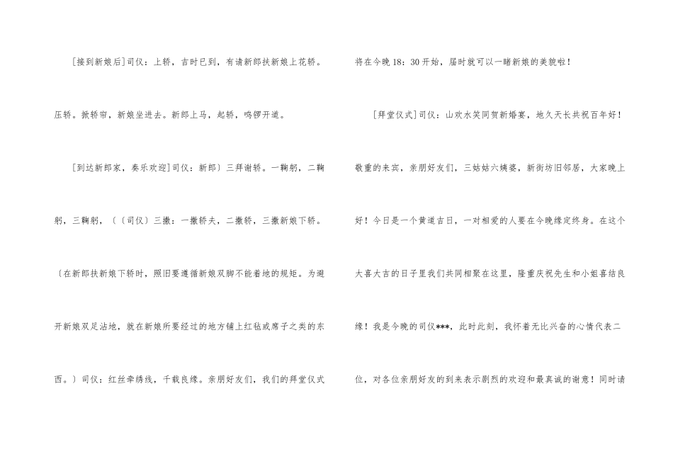 有关婚礼主持词开场白集合9篇_第3页