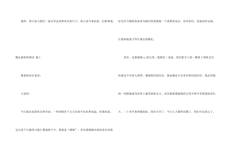有关婚礼新郎答谢词汇编七篇_第2页