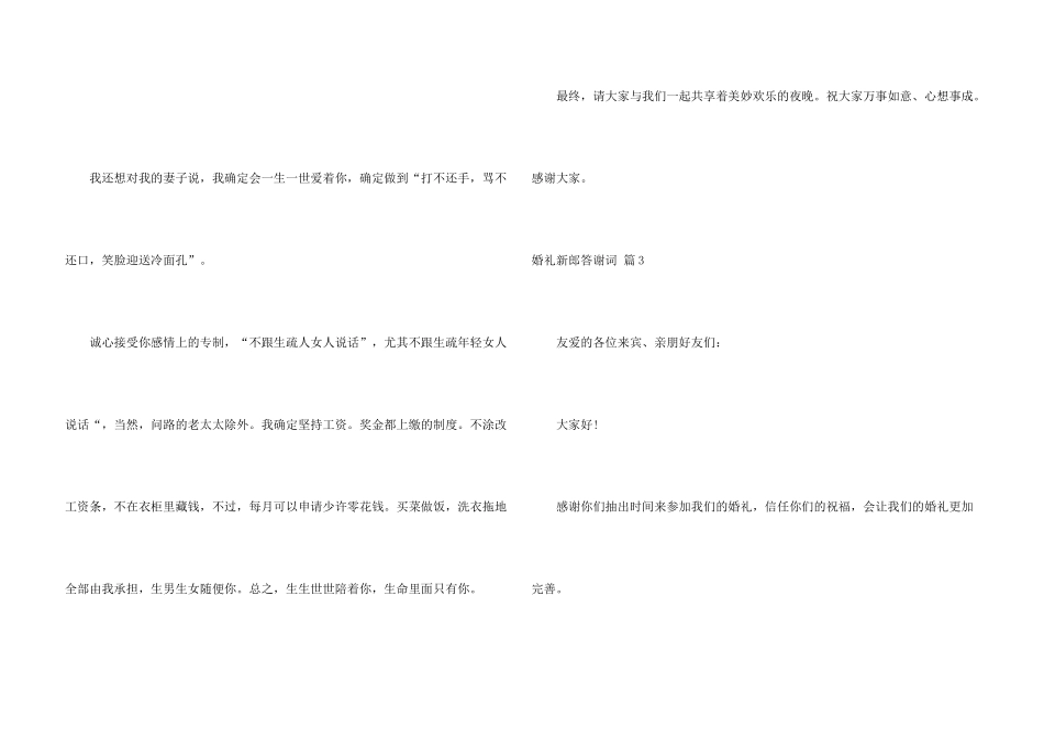 有关婚礼新郎答谢词汇编七篇_第3页