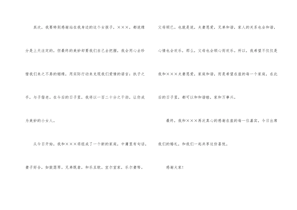 有关婚礼新郎答谢词4篇_第2页