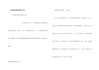 有关婚礼新郎答谢词4篇