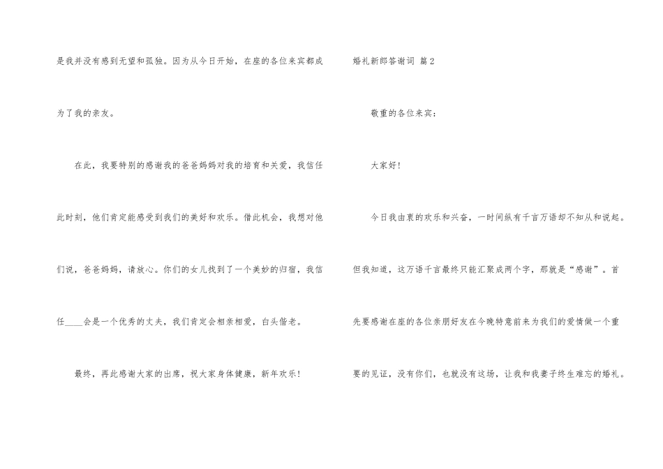 有关婚礼新郎答谢词集锦7篇_第2页