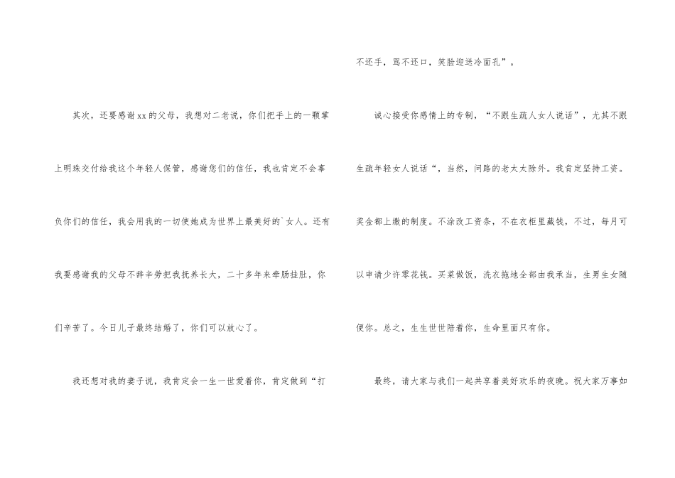 有关婚礼新郎答谢词集锦7篇_第3页