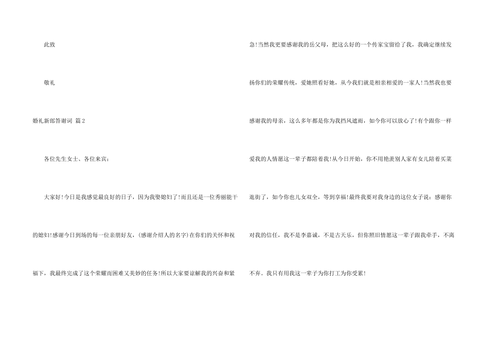 有关婚礼新郎答谢词集合七篇_第2页
