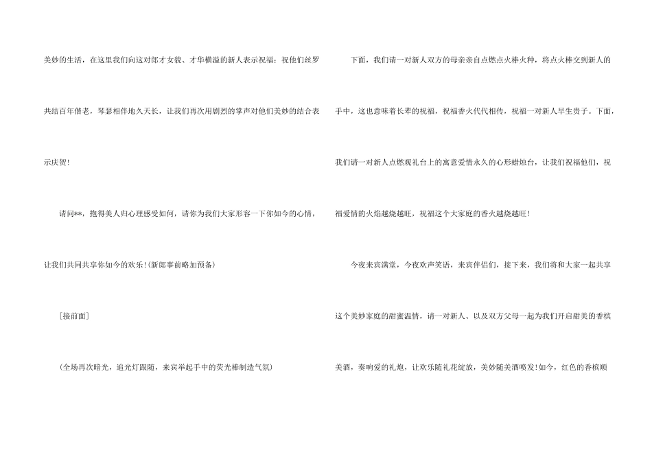 有关婚礼司仪主持词汇总六篇_第2页