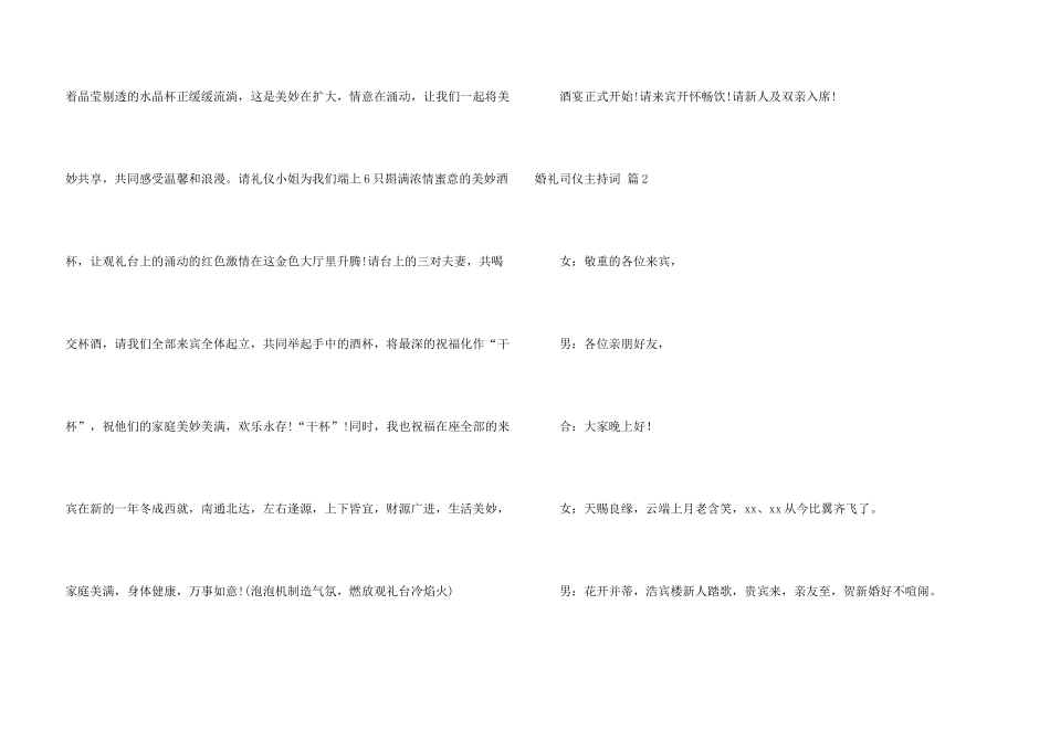有关婚礼司仪主持词汇总六篇_第3页