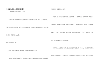 有关婚礼司仪主持词汇总六篇