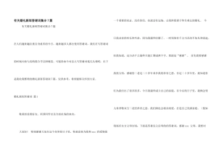 有关婚礼新郎答谢词集合7篇