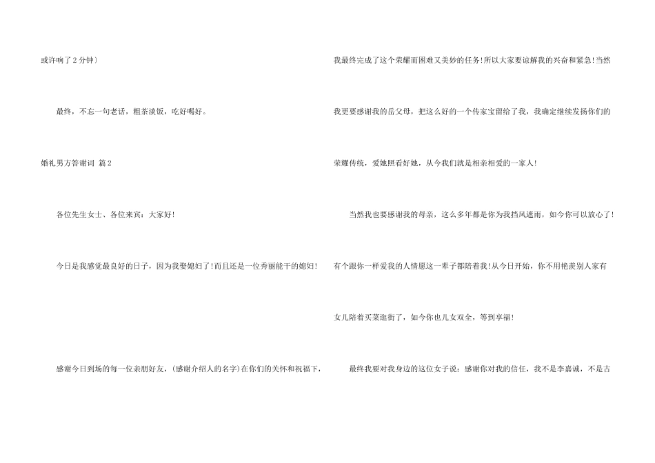 有关婚礼男方答谢词三篇_第3页