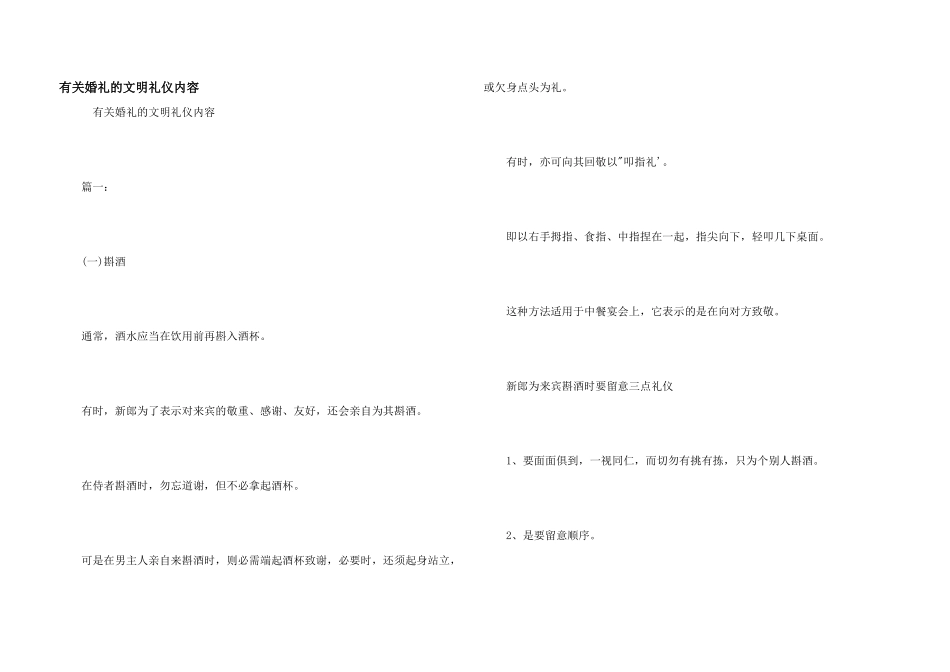 有关婚礼的文明礼仪内容_第1页