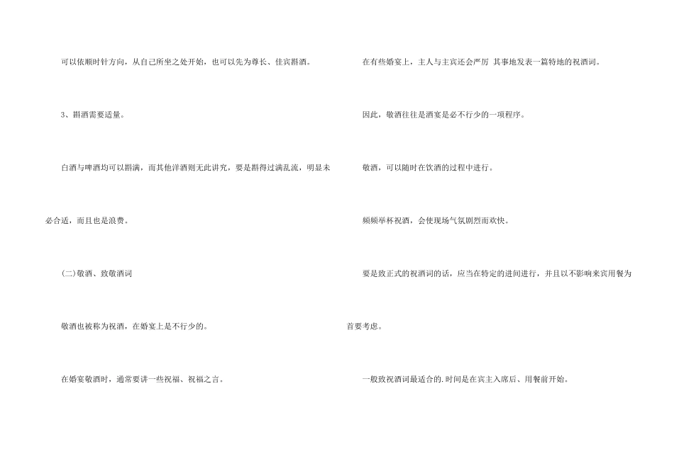 有关婚礼的文明礼仪内容_第2页