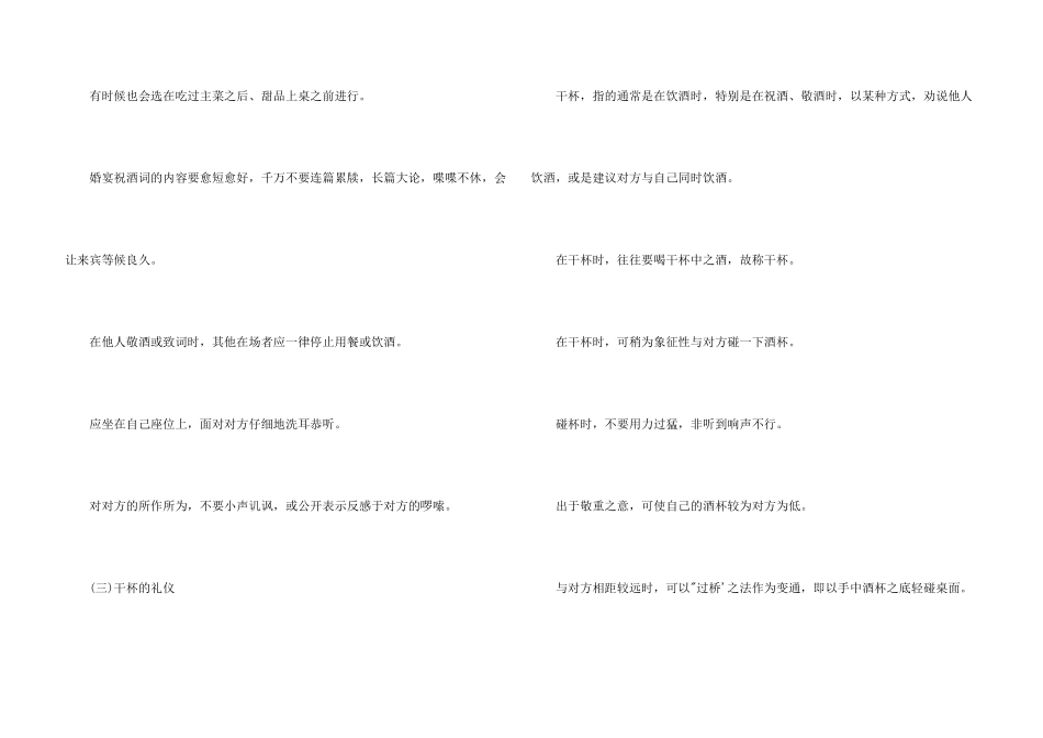 有关婚礼的文明礼仪内容_第3页
