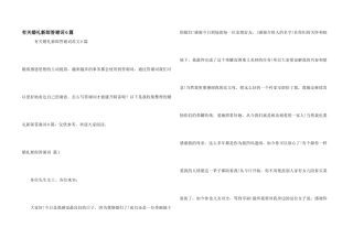 有关婚礼新郎答谢词6篇