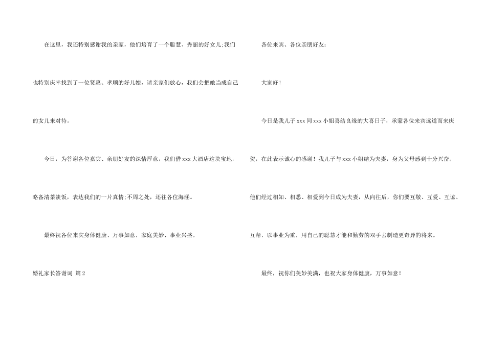 有关婚礼家长答谢词三篇_第2页