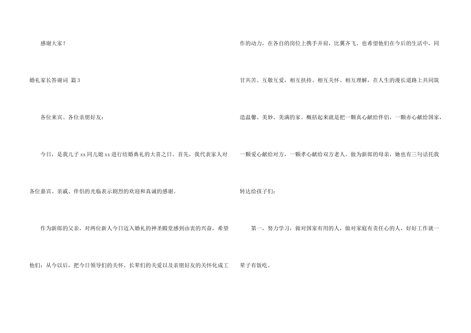 有关婚礼家长答谢词三篇_第3页