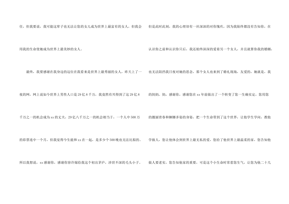 有关婚礼新郎答谢词十篇_第2页