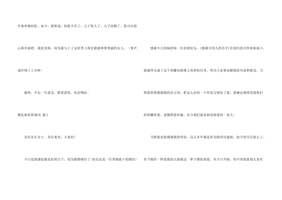 有关婚礼新郎答谢词十篇_第3页