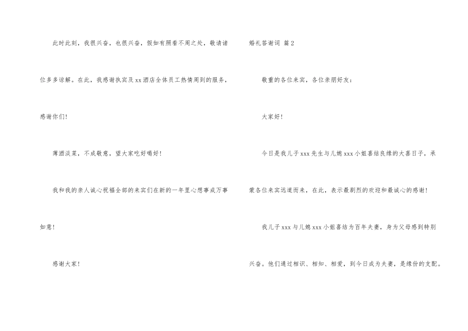 有关婚礼答谢词十篇_第2页