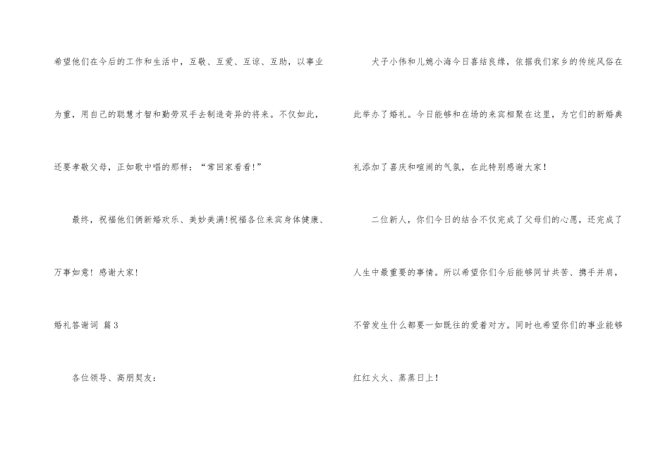 有关婚礼答谢词十篇_第3页
