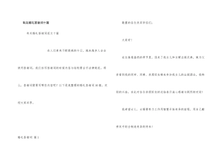 有关婚礼答谢词十篇