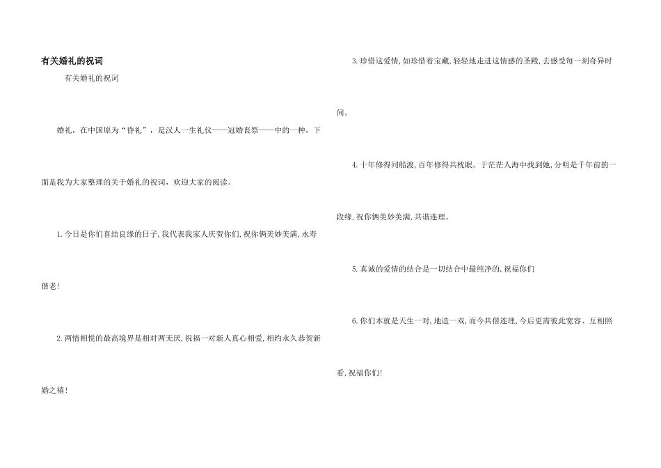 有关婚礼的祝词_第1页