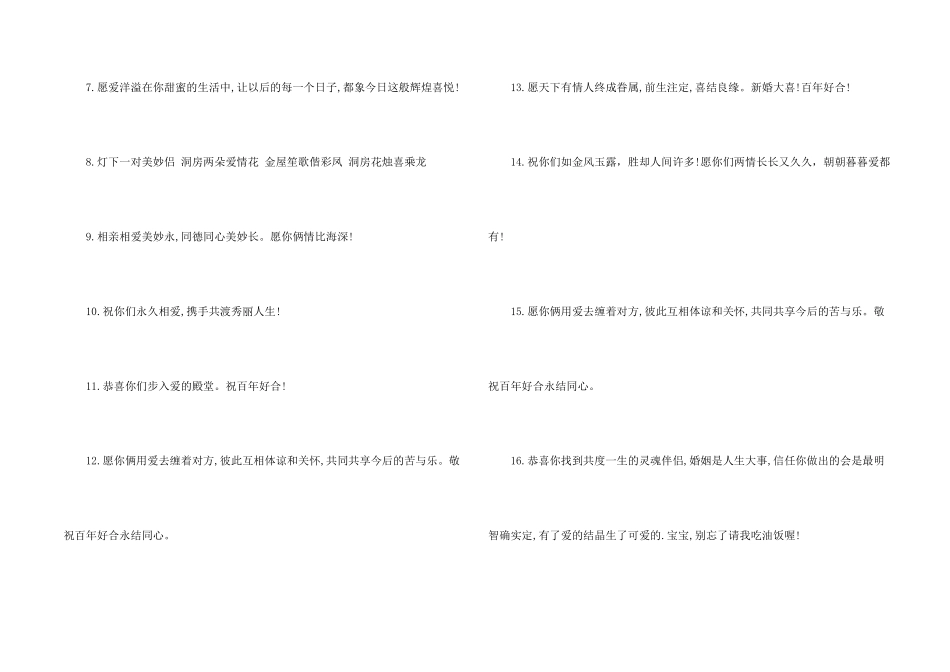 有关婚礼的祝词_第2页