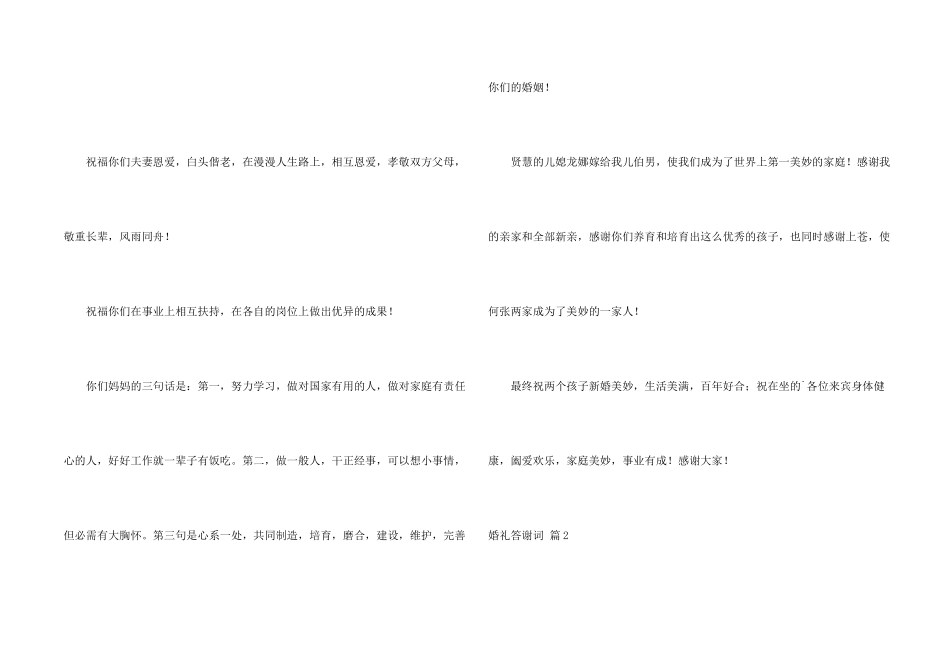 有关婚礼答谢词4篇_第2页