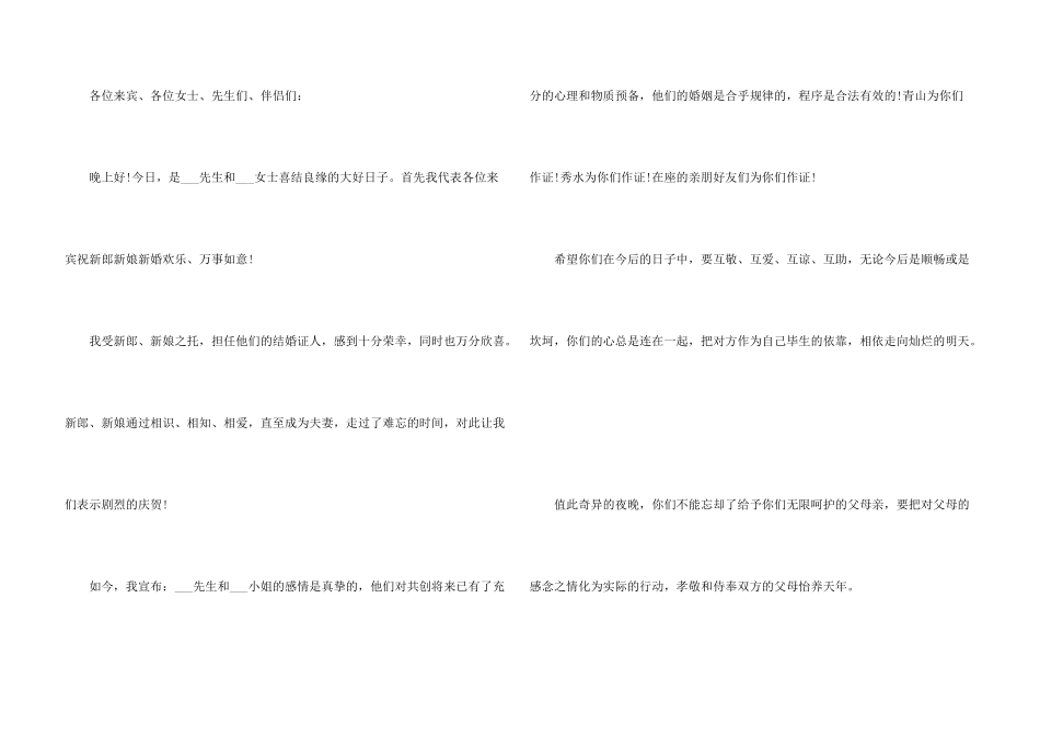 有关婚礼答谢词4篇_第3页