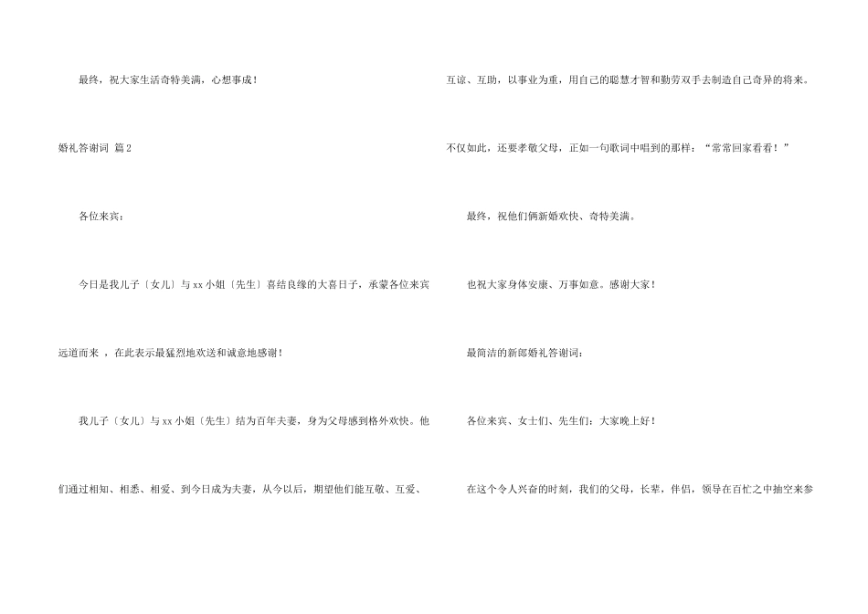 有关婚礼答谢词模板汇总5篇_第2页