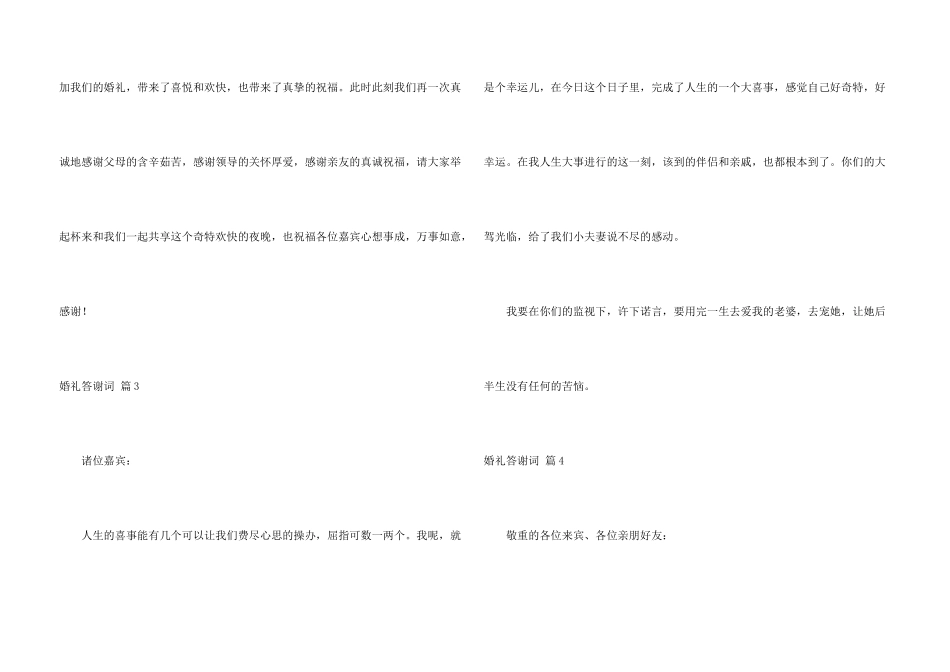 有关婚礼答谢词模板汇总5篇_第3页
