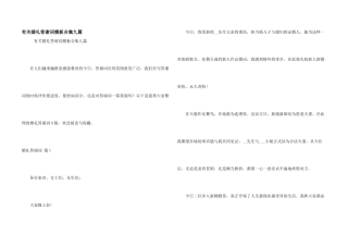 有关婚礼答谢词模板合集九篇