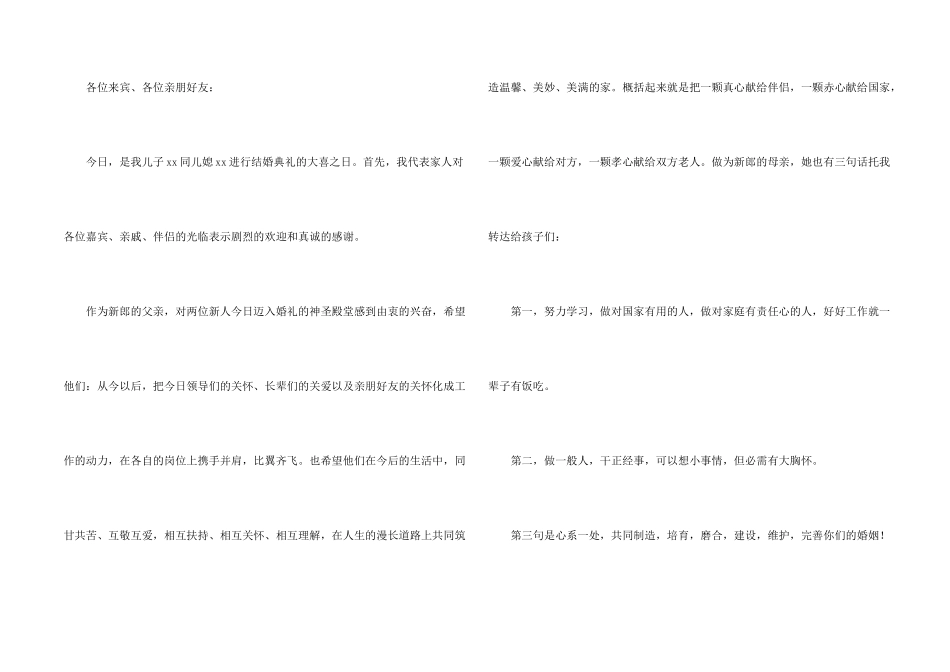 有关婚礼答谢词汇编10篇_第2页