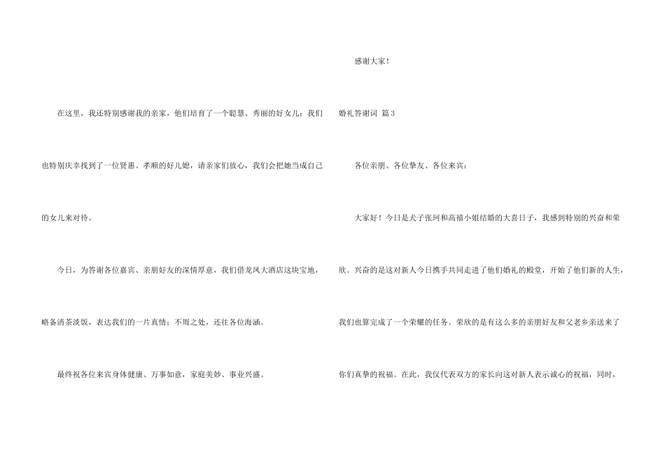 有关婚礼答谢词汇编10篇_第3页