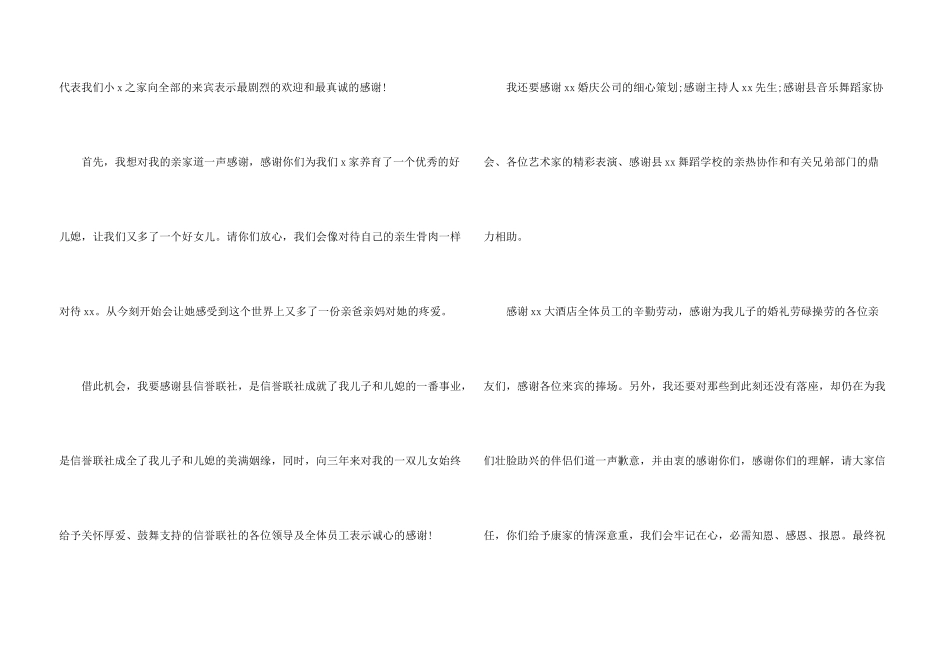 有关婚礼答谢词汇编十篇_第3页