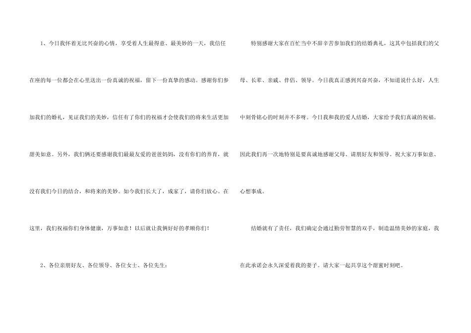 有关婚礼答谢词集锦七篇_第3页