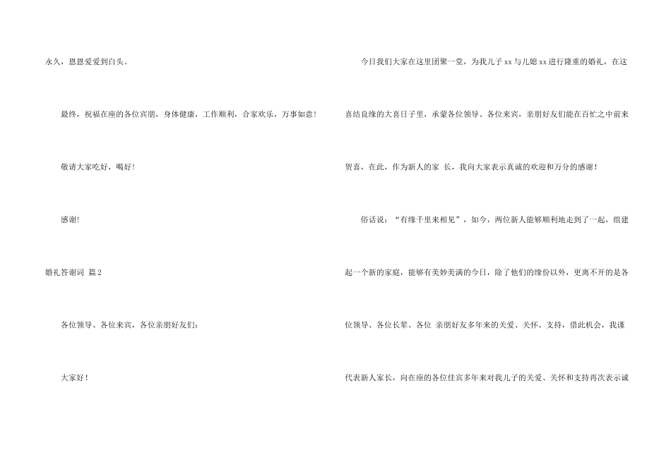 有关婚礼答谢词集锦9篇_第2页