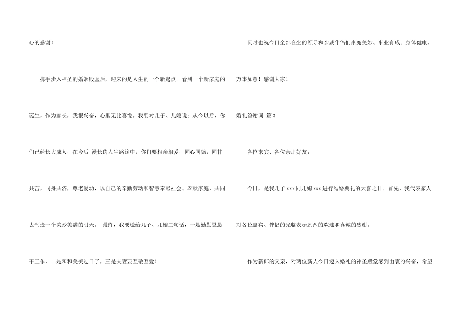 有关婚礼答谢词集锦9篇_第3页