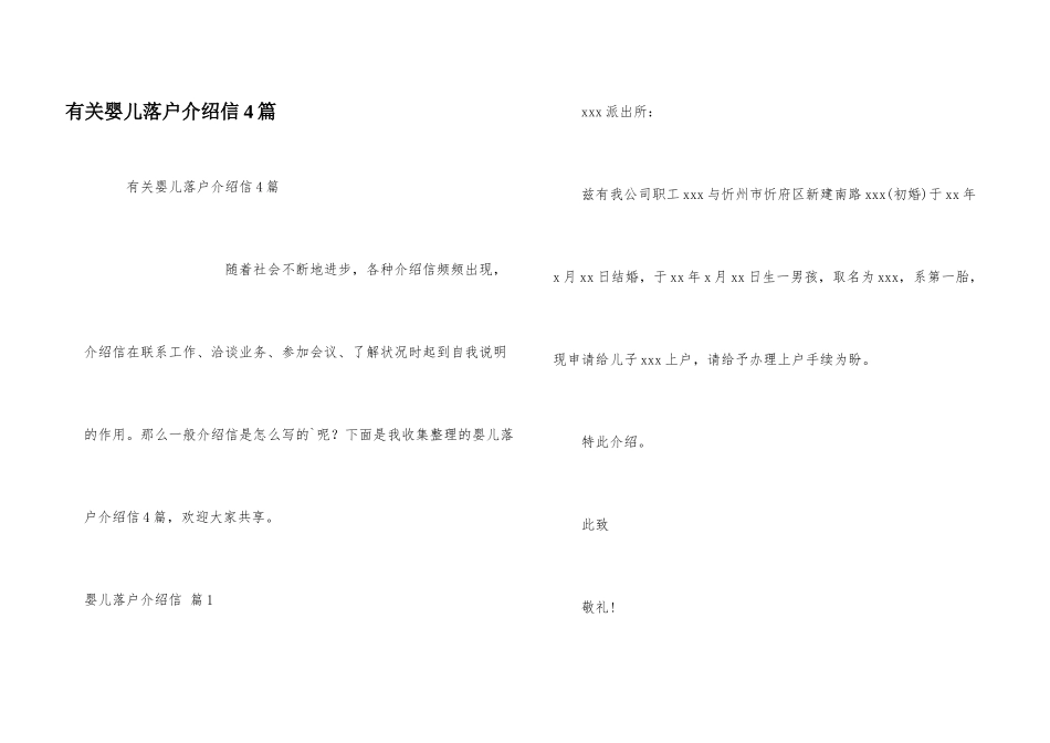 有关婴儿落户介绍信4篇_第1页