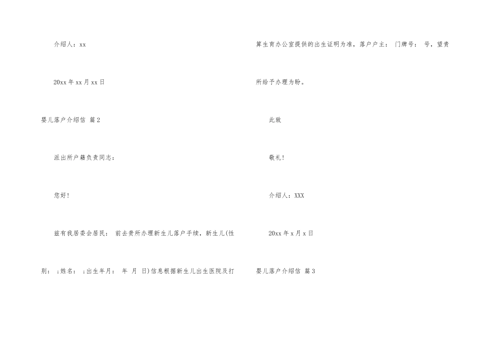 有关婴儿落户介绍信4篇_第2页