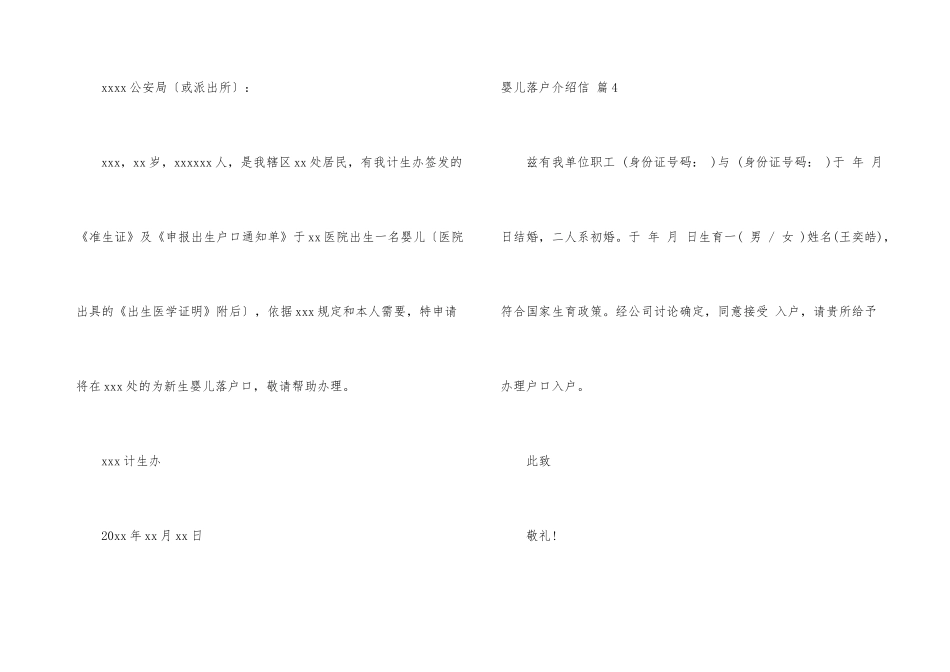 有关婴儿落户介绍信4篇_第3页